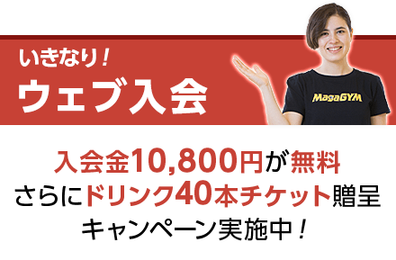 ウェブ入会