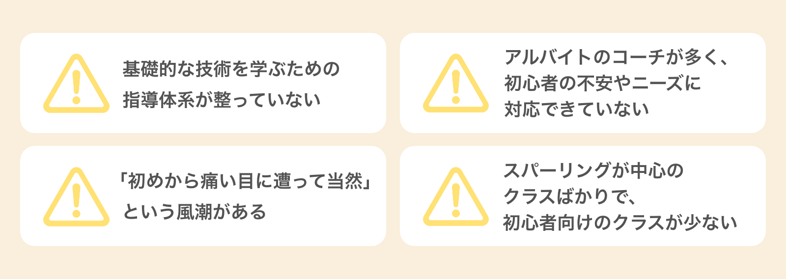 キックボクシングジムの問題