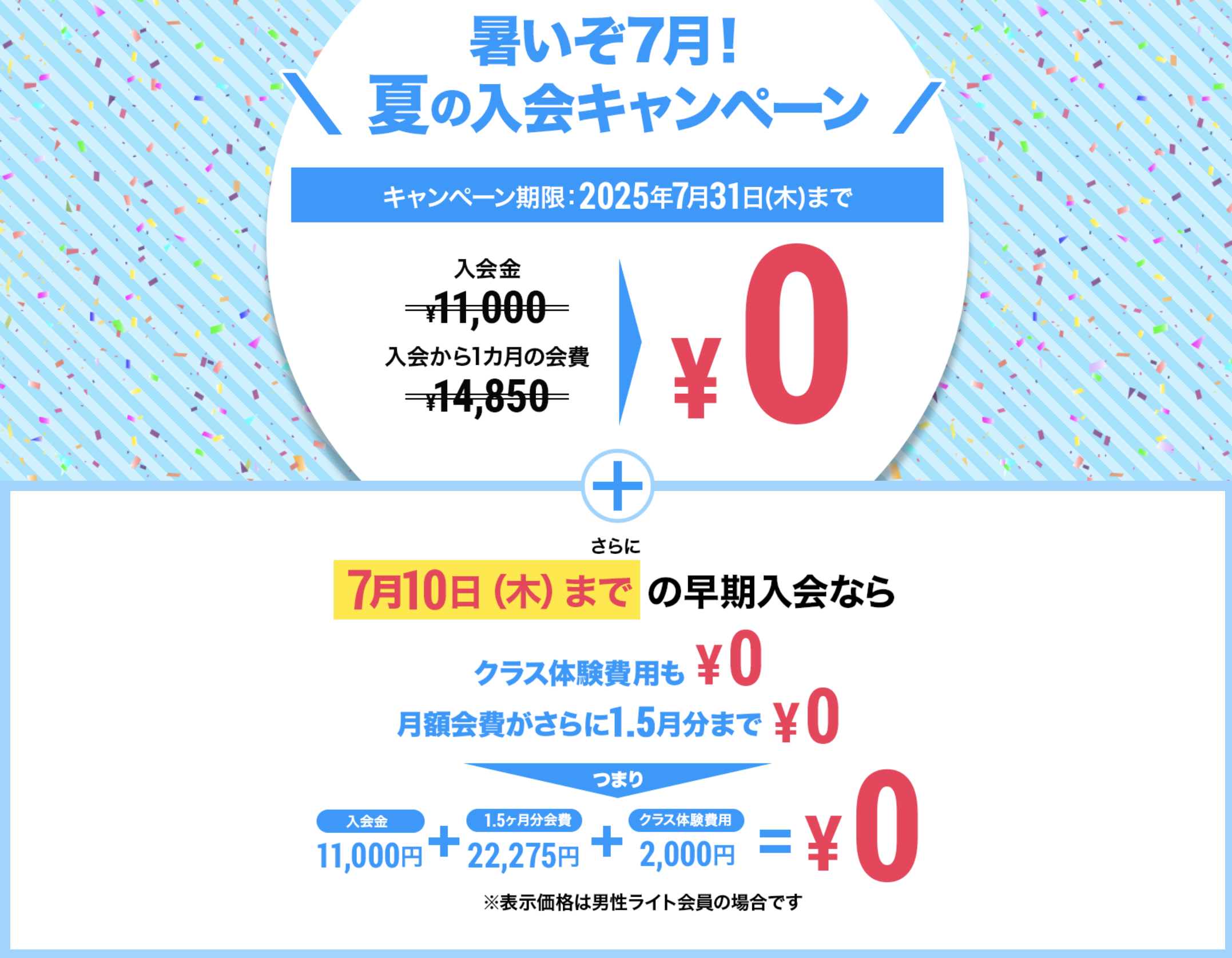 入会キャンペーン