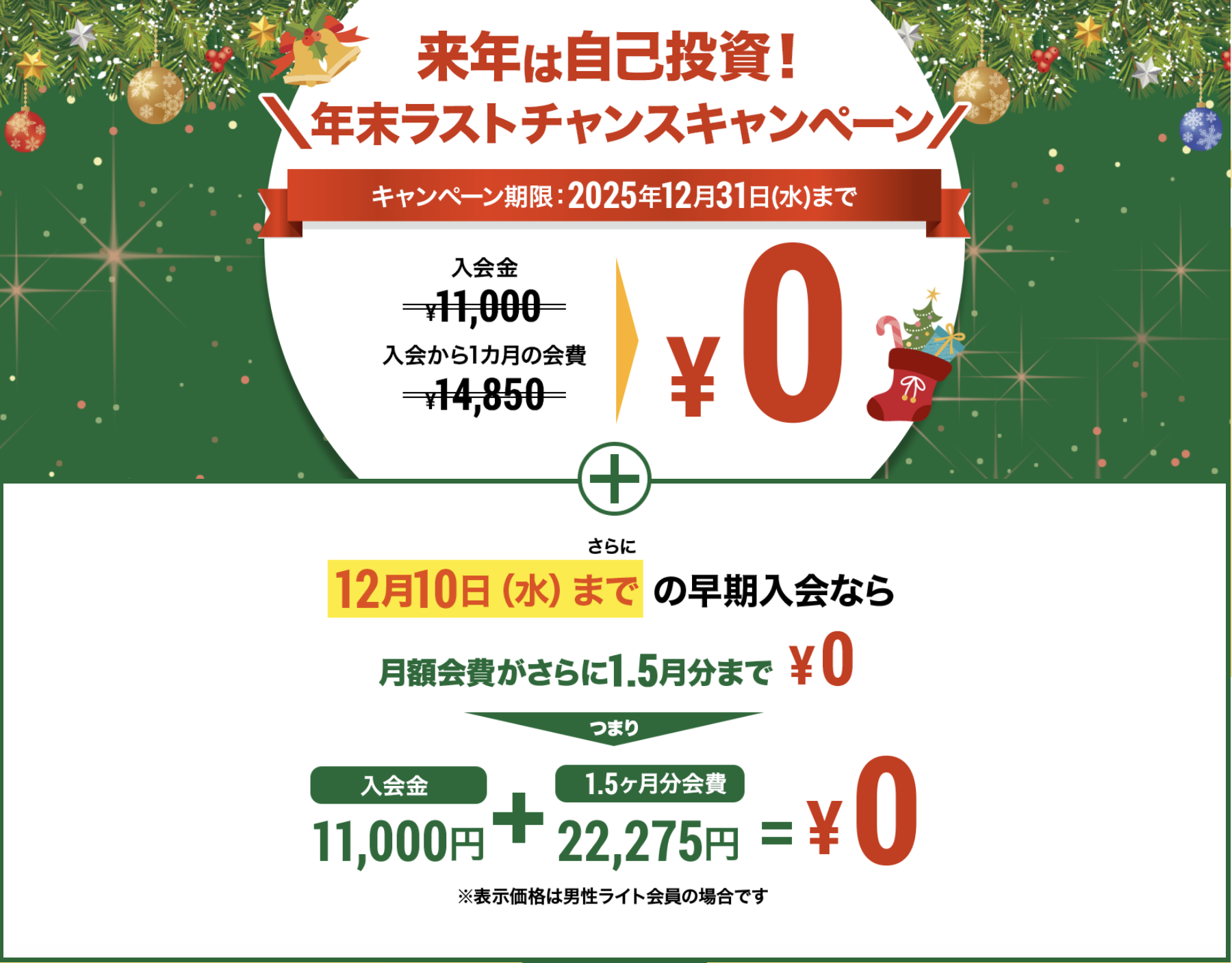 入会キャンペーン