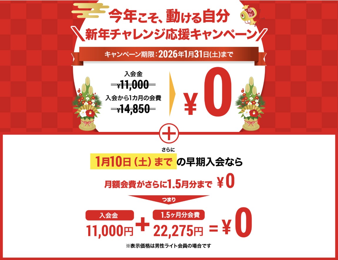 入会キャンペーン