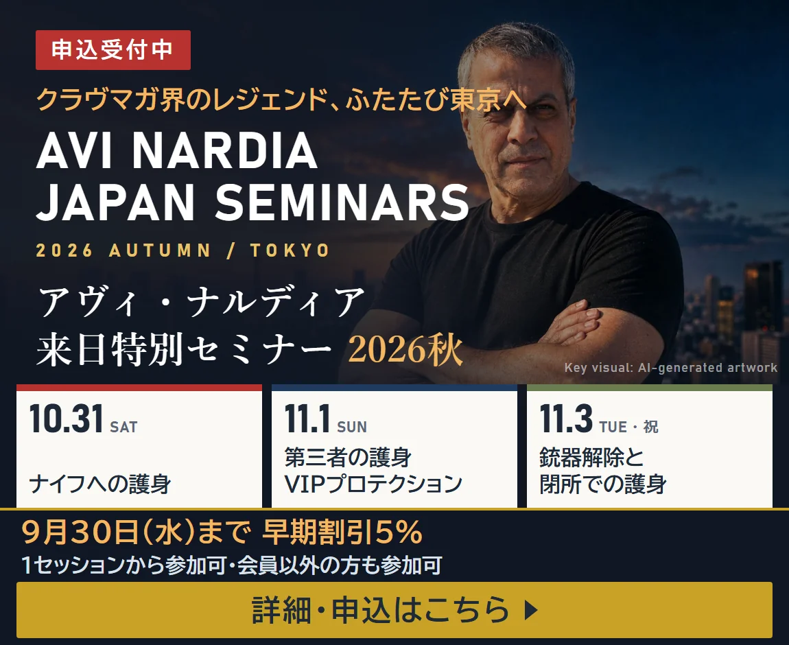 アヴィ・ナルディア来日特別セミナー2026秋 申込受付中