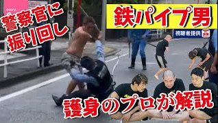 鉄パイプで襲われた時の護身術！実際の動画を元に解説