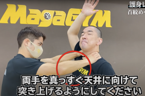 首を絞められた時の護身術 | 東京で護身術クラヴマガを習うなら【マガジム】