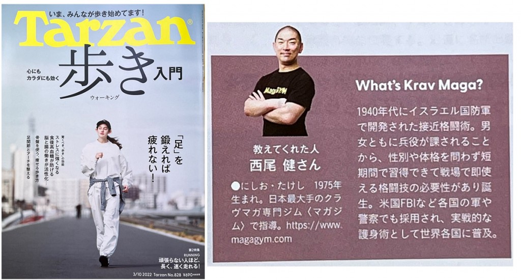 雑誌 Tarzanで 鷲見玲奈さんにクラヴマガ監修