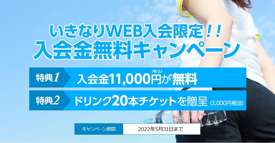 いきなり!WEBキャンペーン画像