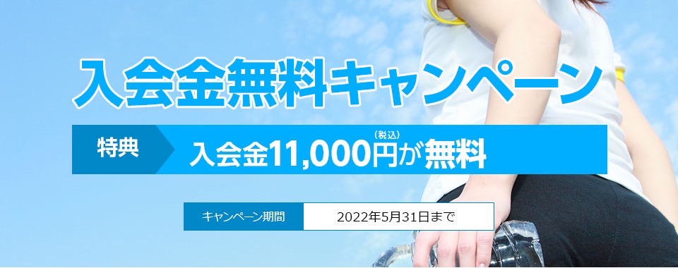 来店入会キャンペーン画像