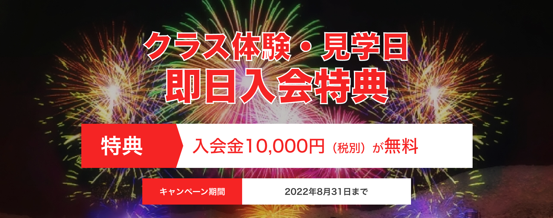 来店入会キャンペーン画像