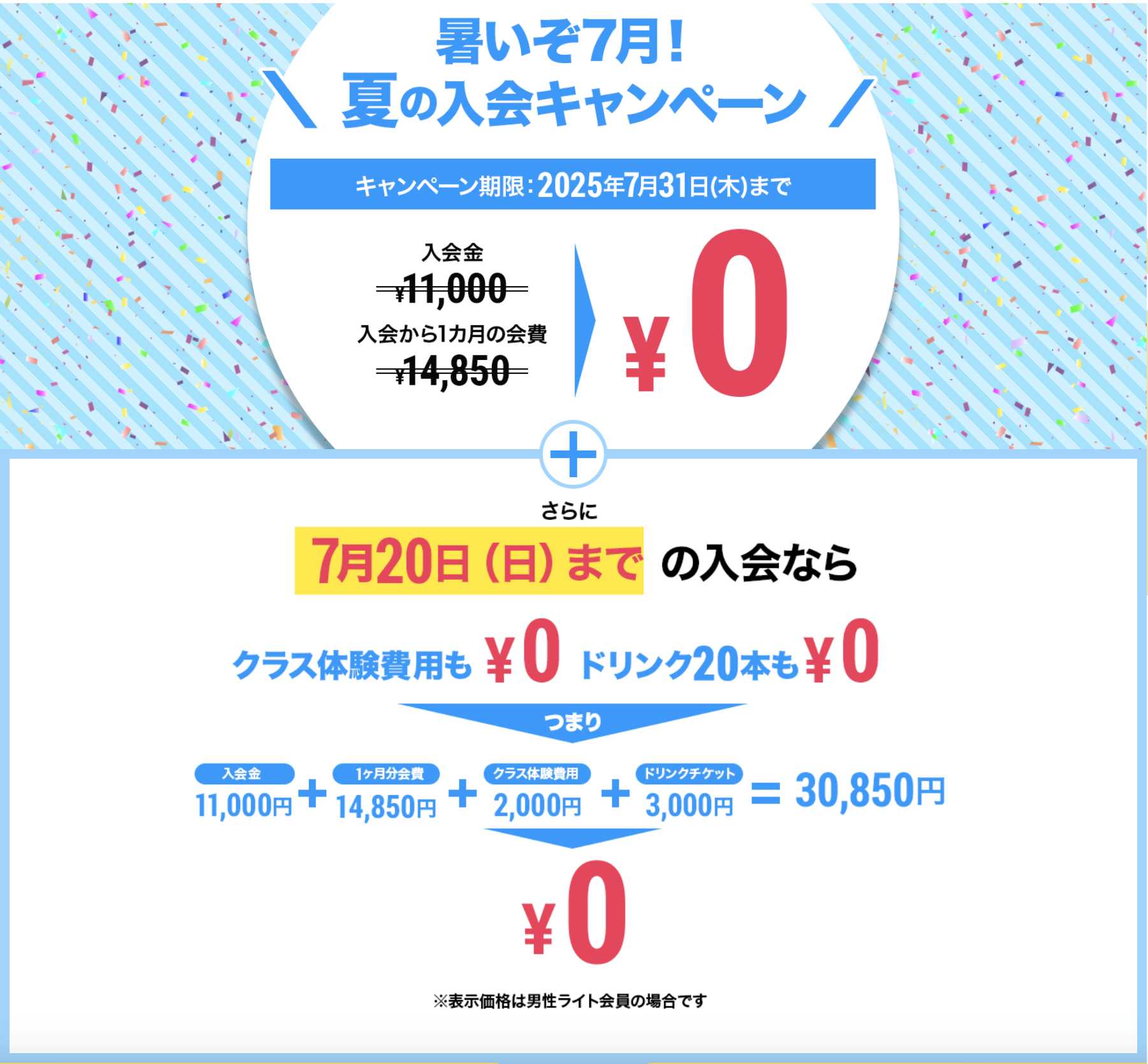 来店入会キャンペーン画像
