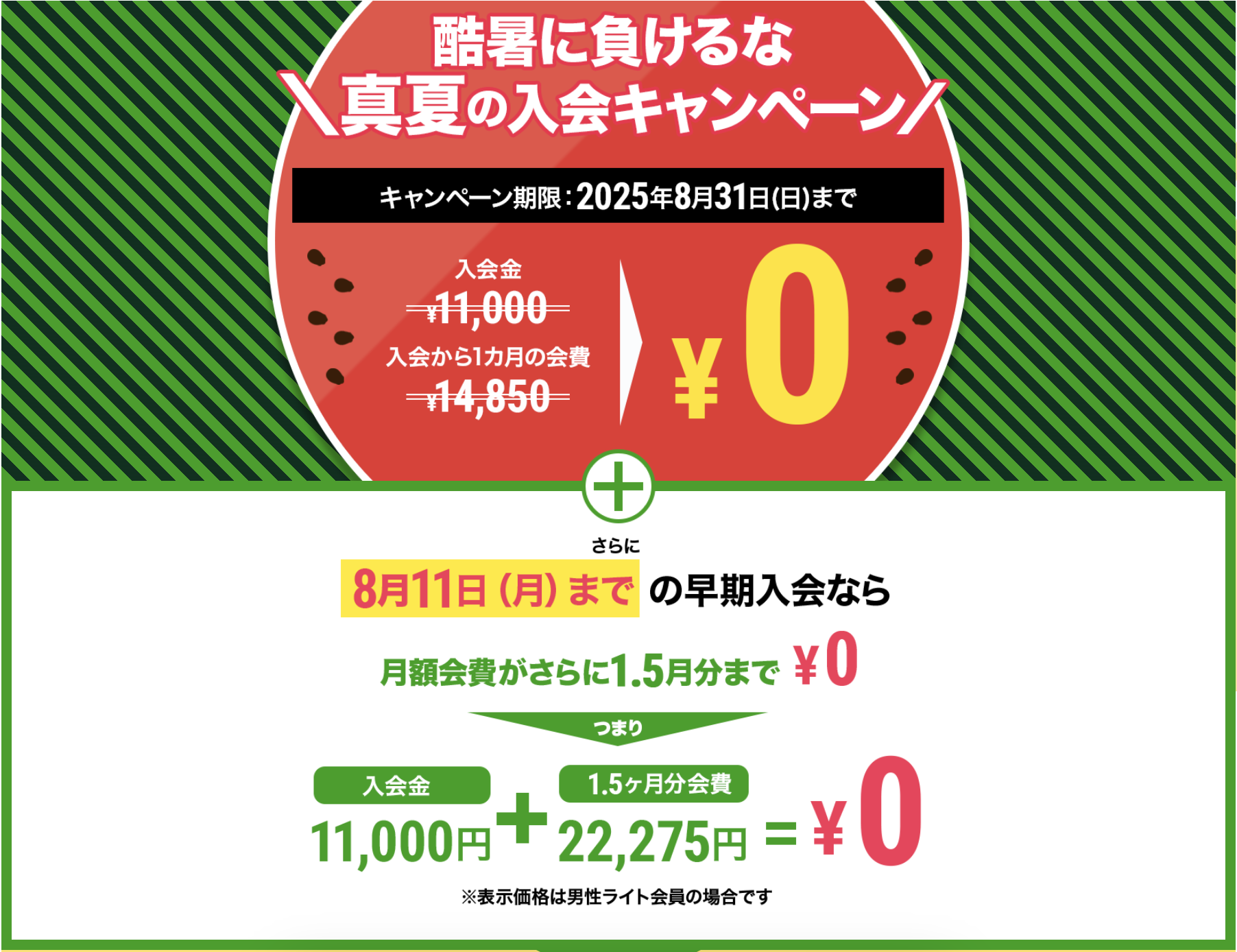 来店入会キャンペーン画像
