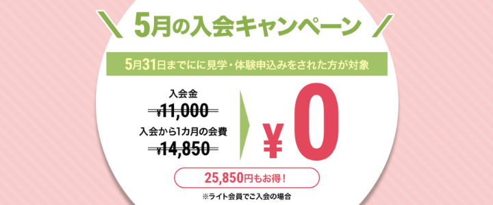 来店入会キャンペーン画像