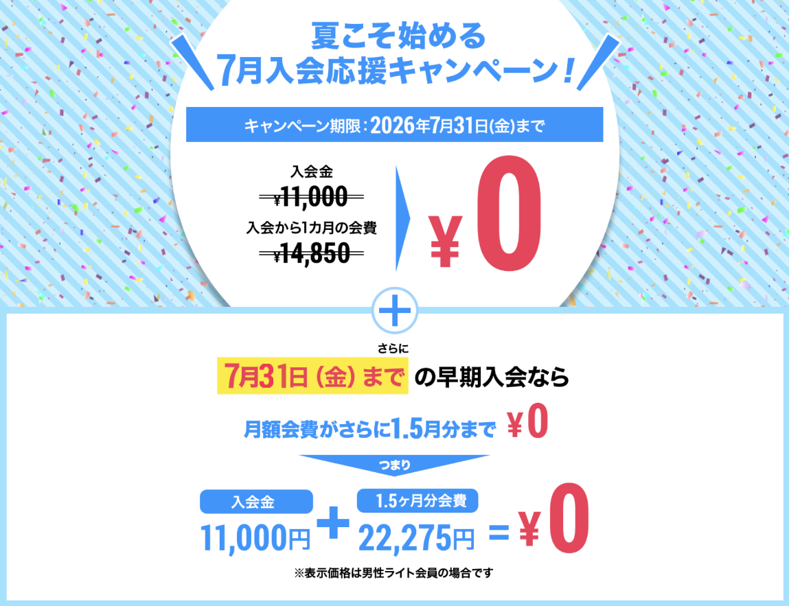 来店入会キャンペーン画像