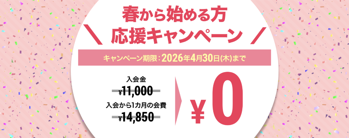 来店入会キャンペーン画像