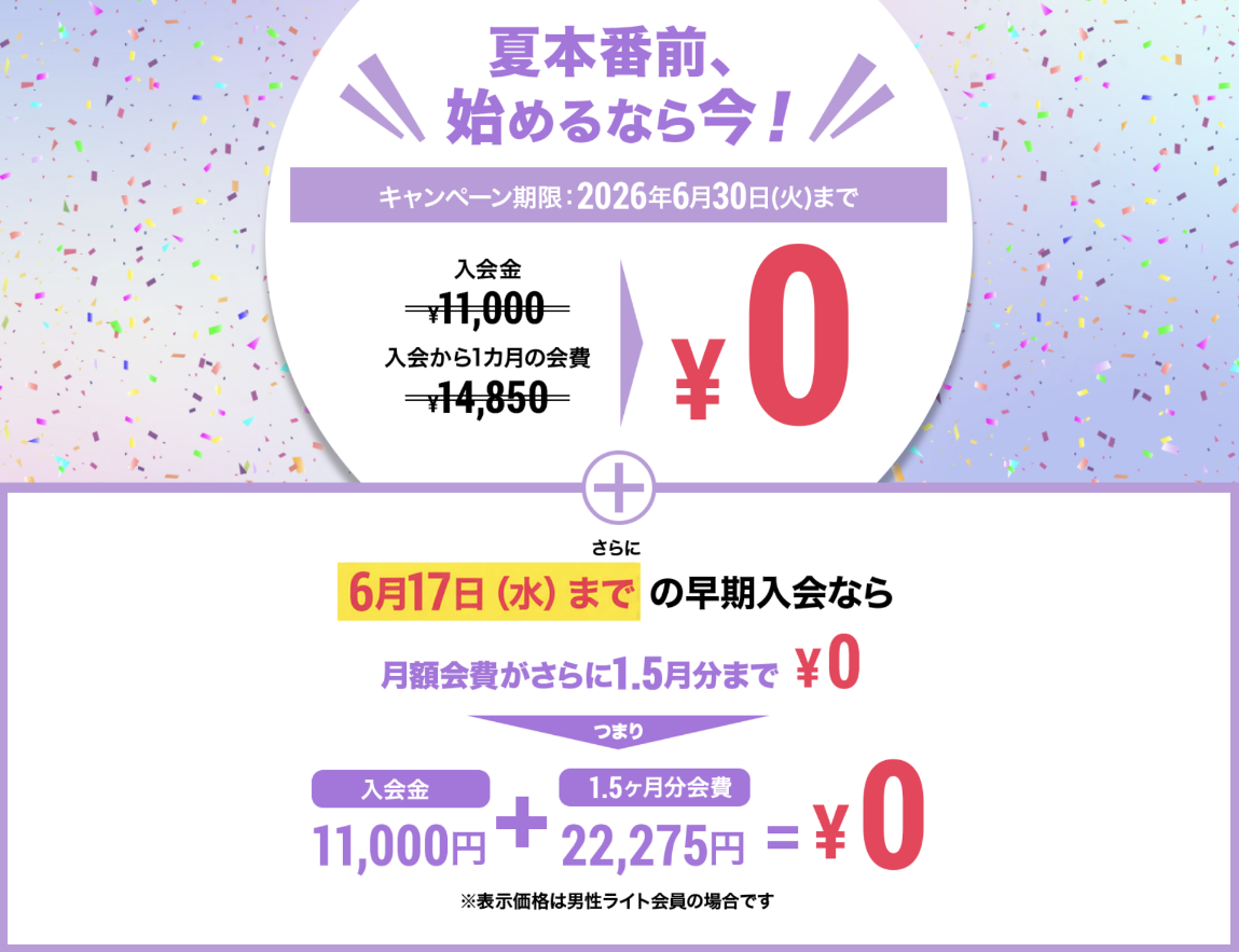来店入会キャンペーン画像