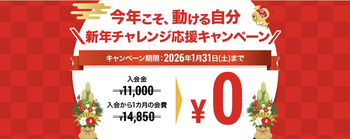 来店入会キャンペーン画像