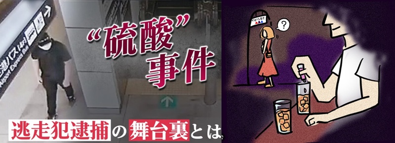 酸攻撃イメージ