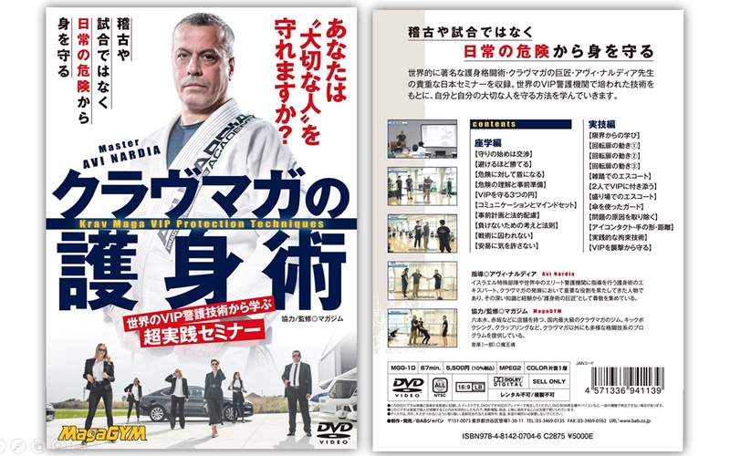 アヴィ・ナルディアDVD発売決定！