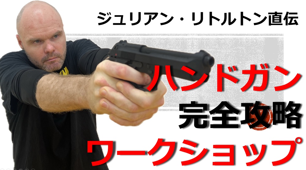 ハンドガン特別ワークショップ開催