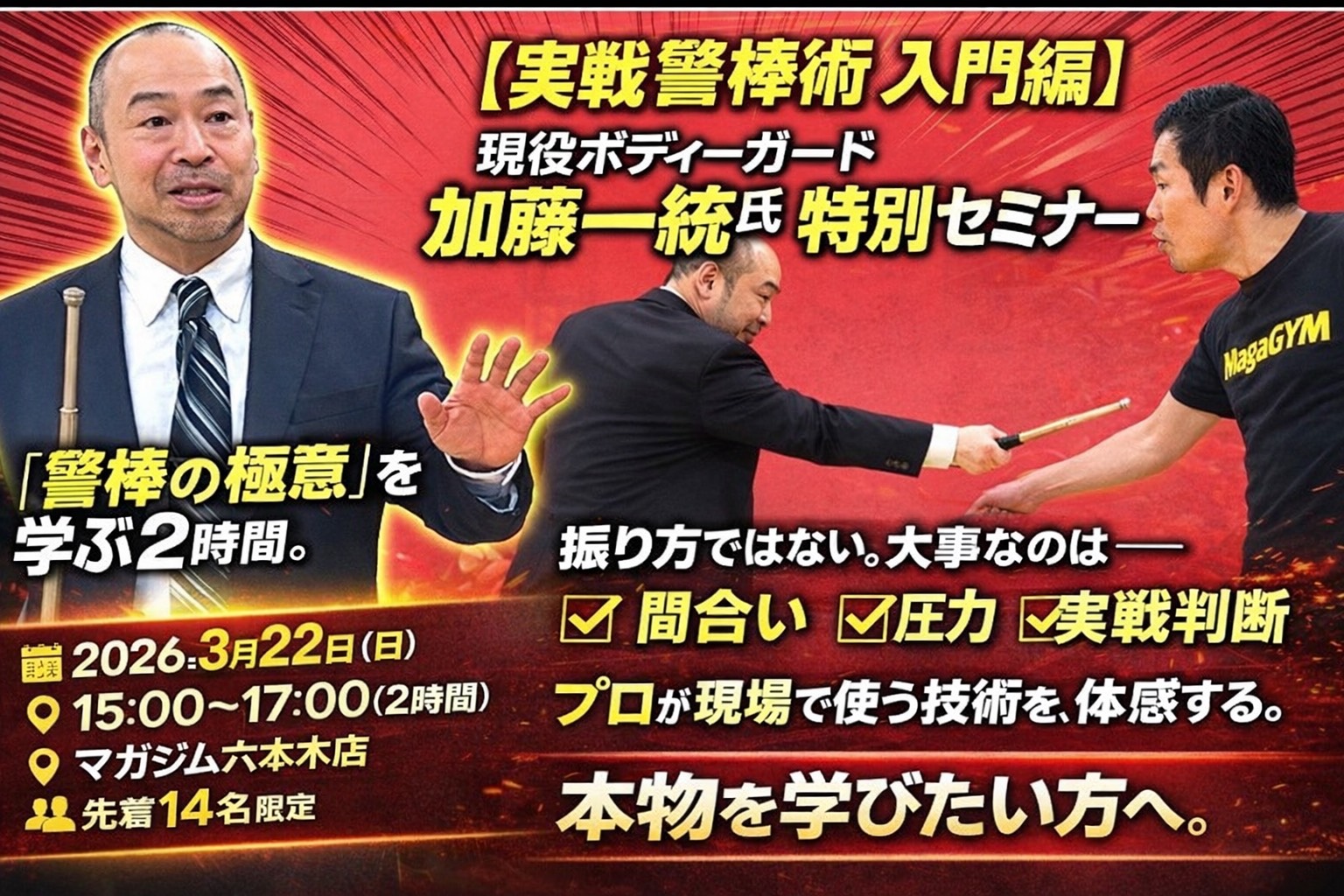 警棒セミナーイメージ