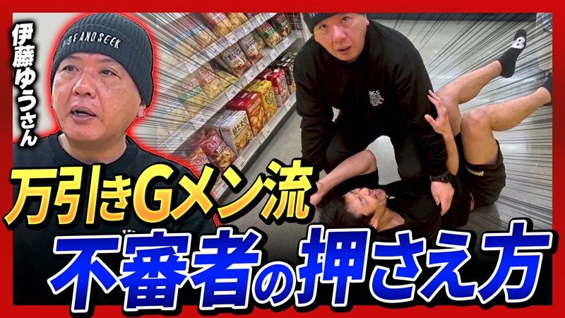 万引きGメンが教える不審者の見分け方