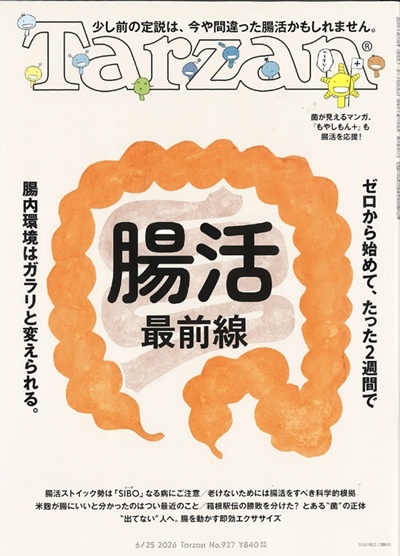 Tarzan 927号 表紙