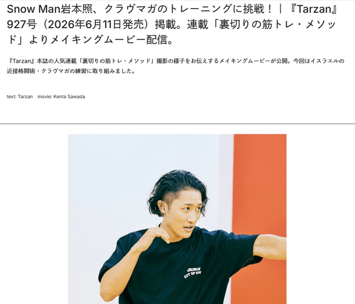 Tarzan Web 告知記事