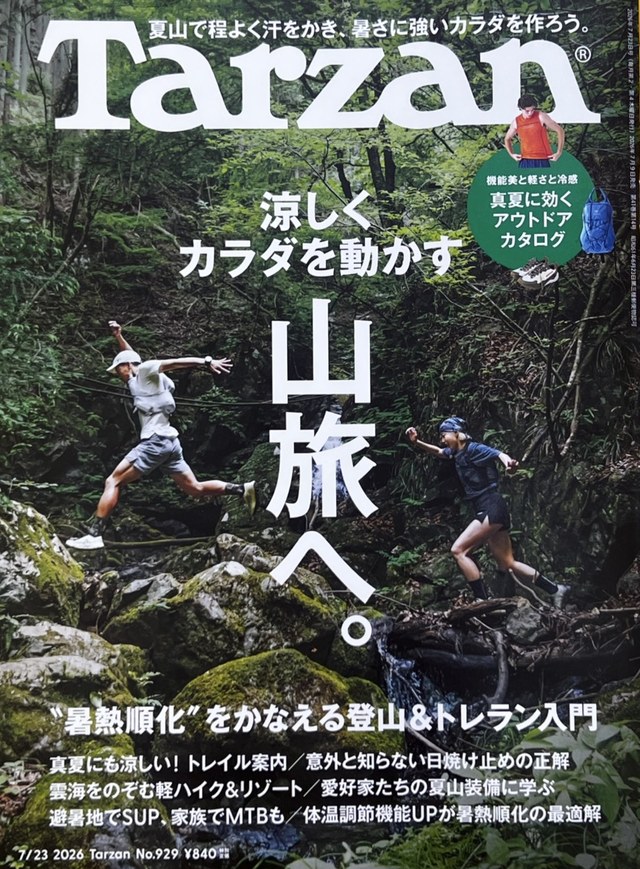 Tarzan No.929 表紙