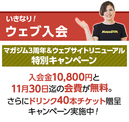 ウェブ入会